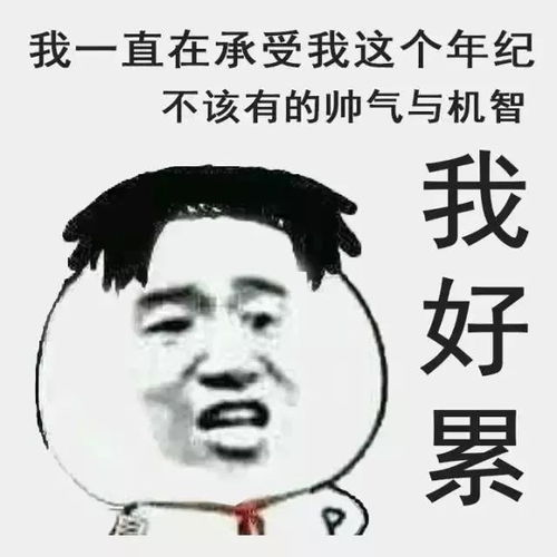 爆笑图文段子一女同志,心情不好,把微信名改为小老婆牌子