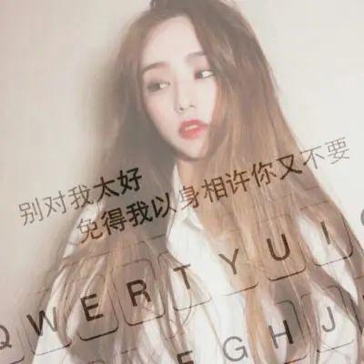 女生头像可爱带字女头像