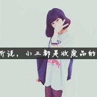 求好看的女生qq头像,带字的,上面字霸道点