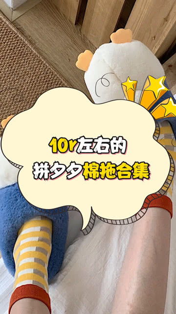 小仙女的毛绒拖鞋,颜值杠杠的,萌翻我的少女心鸭