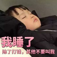 除了打钱别叫我表情包微信头像图片大全