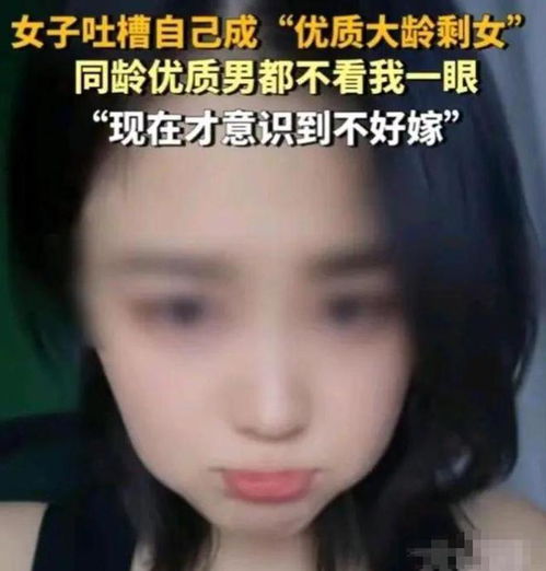 38岁女硕士称只有农村单身追求,事业有成容貌好,父亲直言别挑了