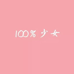 原宿学院风女生头像小清新背景图