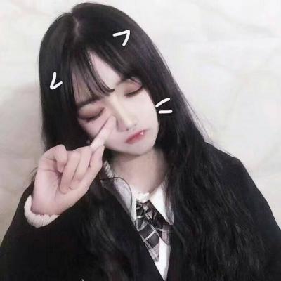 2018女生闺蜜头像一人一张可爱一辈子很长要和有趣的人在一起
