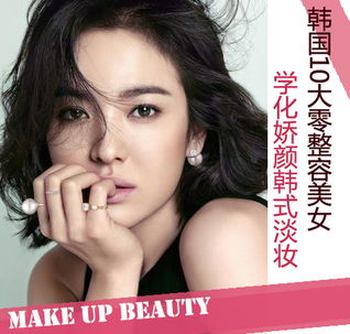 韩国10大零整容美女宋茜秀智淡妆娇颜