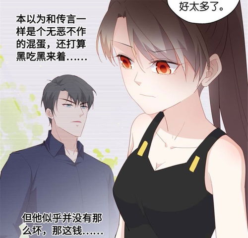 不良千金身负巨债5爱奇艺漫画