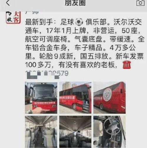 令人唏嘘不已二手车商在朋友圈100多万叫卖四川fc球队大巴