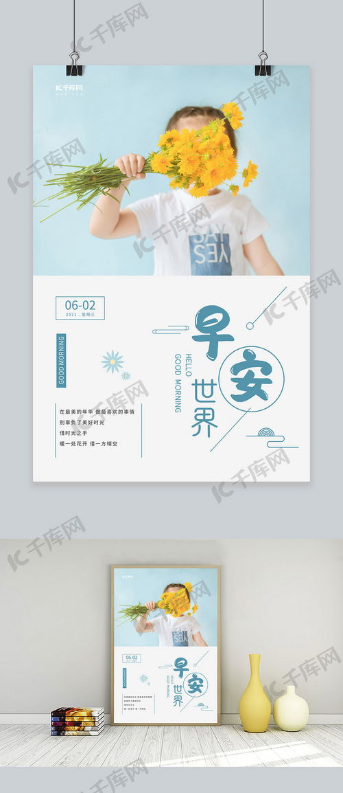 早安右手拿金鸡菊挡脸的小女孩蓝色清新摄影图海报海报模板下载千库网