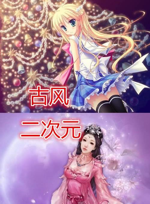 古风美女vs二次元美女,谁才是真正的王者网友这还用比吗