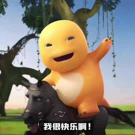 奶龙你快乐吗