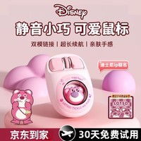 迪士尼粉色草莓熊无线鼠标时尚女性之选,双模连接,人性化设计长续航