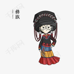 卡通彝族美女插画免抠素材图片免费下载高清png千库网图片编号9793421