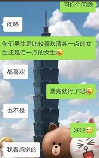 测试男生喜欢污的还是清纯的女生,结果