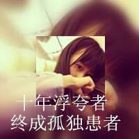 超拽带字的qq双影女生头像曾经的甜言蜜语现在是他妈