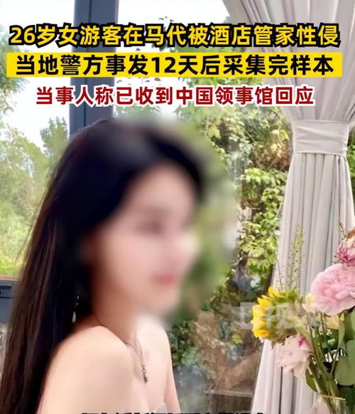 26岁女子在马代旅游被侵犯,晒浑身淤青照,却被网络色狼点评身材