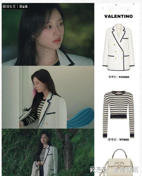 金智媛眼泪女王第2集女主同款穿搭合集