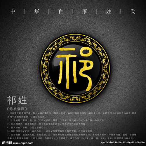 姓氏祁图片