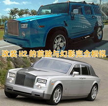 霸气十足悍马h2变身劳斯莱斯幻影