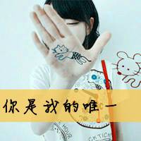 让人疼爱的qq女生文字头像世界如此黑暗我该把心交给谁来保管
