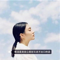 女生个性好看的侧脸扣扣头像来自心底却又说不出口的话