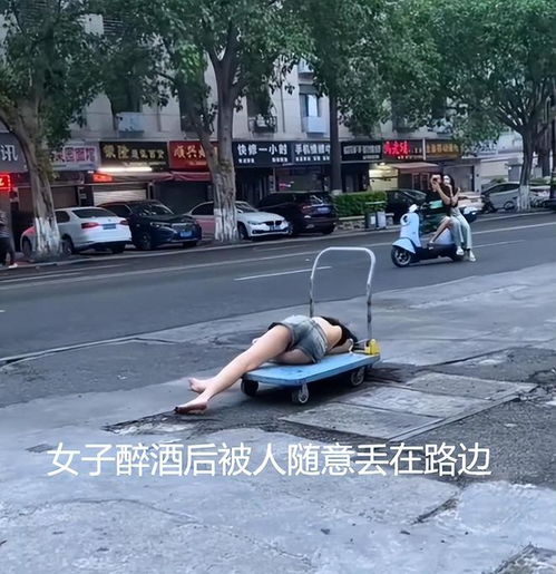 醉酒女子被人丢在街头,姿势豪爽裤子湿透,网友这种多少都有病