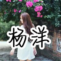 求带杨洋两个字的女生头像