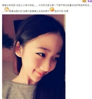 12岁小学生化妆打扮后如20岁网友吐槽