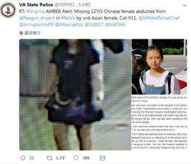 美警方称12岁中国女孩在美机场被绑架处境危险