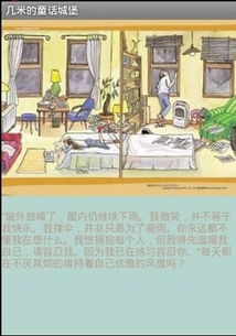 几米的童话城堡下载几米的童话城堡app下载几米的童话城堡手机版下载