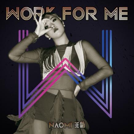 王菊workformemv公开诠释勇敢独立新女性