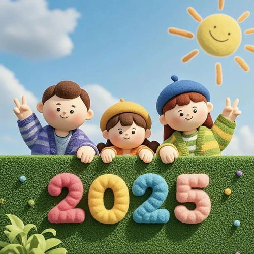 2025年新年快乐图片朋友圈2025年跨年图片元旦图片2025最火图片