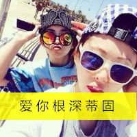 爱你根深蒂固