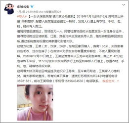 紧急寻人眉山26岁女子深夜打车后失踪警方曾自称患有重度抑郁症