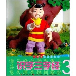 小拇指彩泥故事汇识字三字经