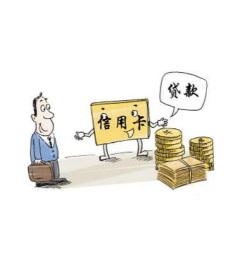 信用卡贷款