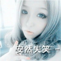 带一个然字qq头像要彩色的