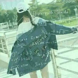 带数学公式的唯美文字网名可爱一生中难放下的事情太多了