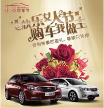 三八快乐购车节帝豪四重礼尊崇只为你