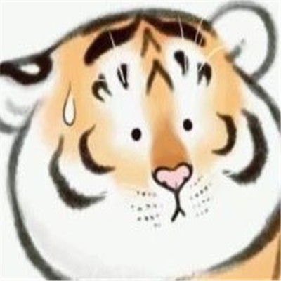 沙雕小老虎动漫表情包微信版好多人在找的小老虎表情