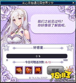 dnf爱蜜莉雅的心意怎么获得dnfre0从心开始遇见异世界少女攻略