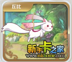 进击的少女宠物之丘比说明